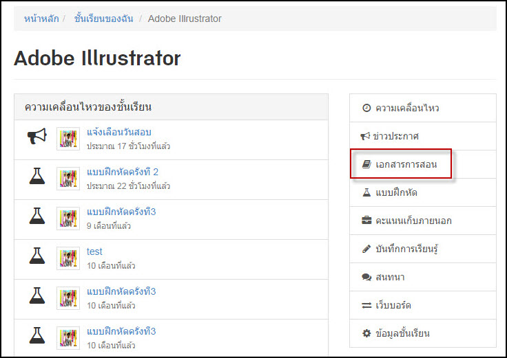เอกสารการสอน.jpg