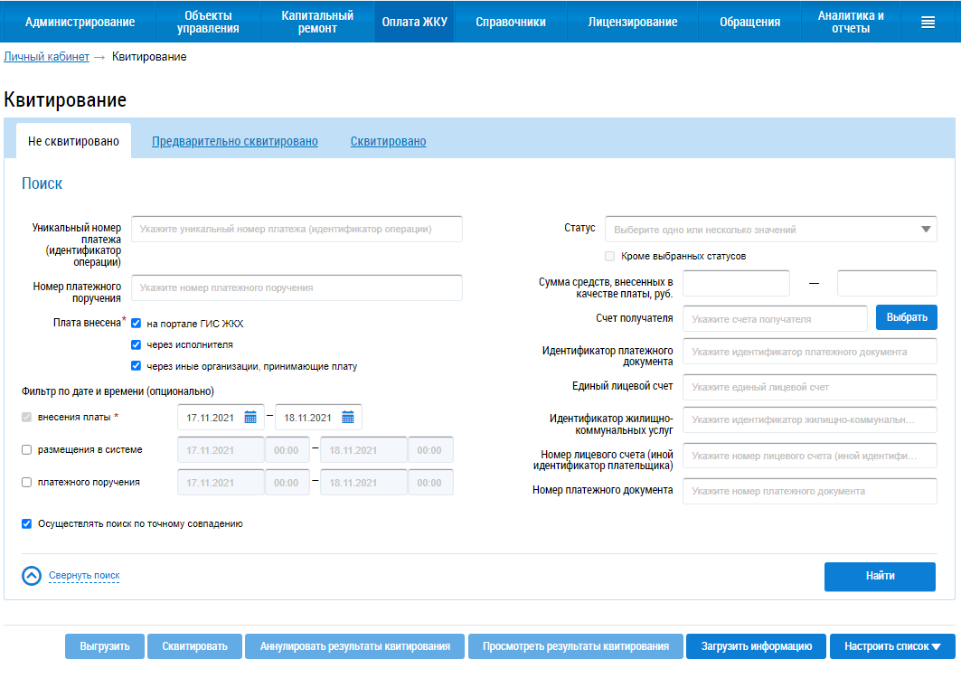 Сквитировать. Как найти лицевой счет в ГИС ЖКХ. Единый лицевой счет в ГИС ЖКХ личный кабинет. Квитирование платежей. Как разделить лицевые счета в ГИС ЖКХ.