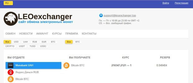 Обменник LeoExchanger для безопасной конвертации валют: обзор компании