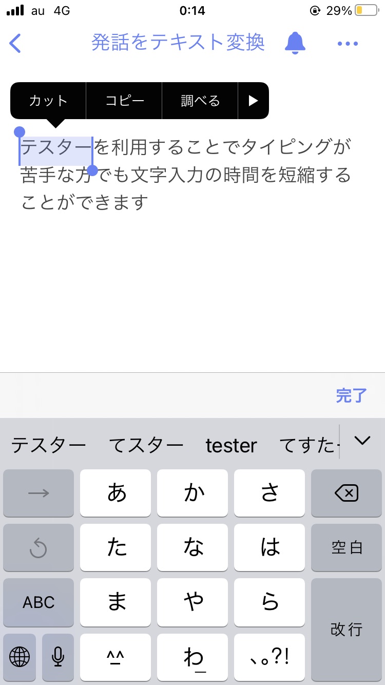 Texter　修正