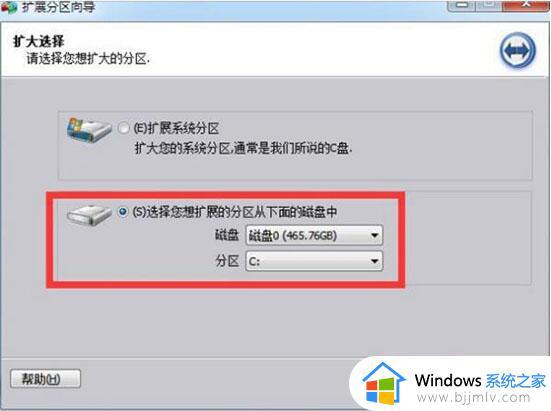 win7如何给c盘扩展空间