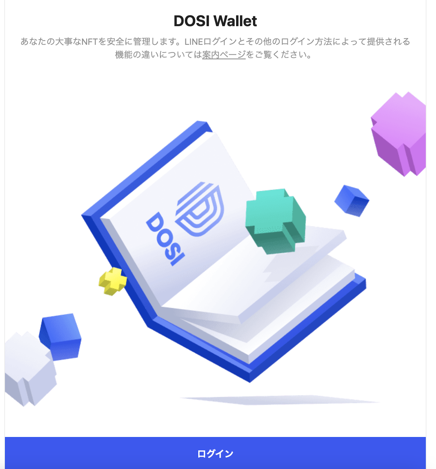 DOSI Walletのアカウントを新規作成