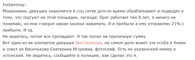 Обзор псевдоброкера AvexCapital: схема аферы и отзывы обманутых пользователей