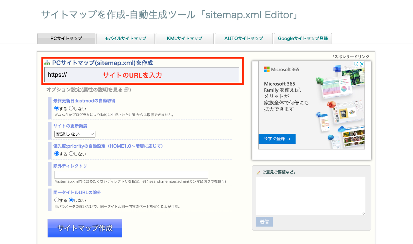 sitemap.xml_editorの使い方