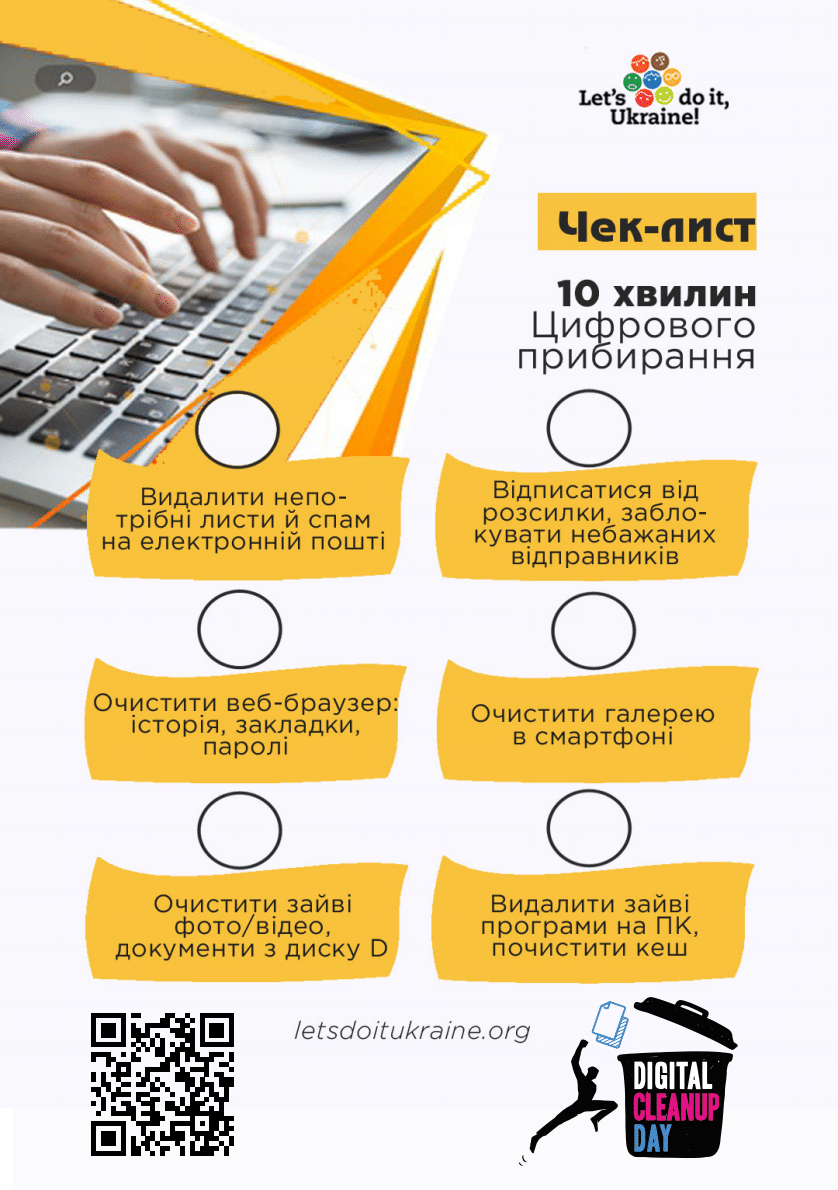Українців запрошують долучитись до цифрового прибирання: що це таке - 2