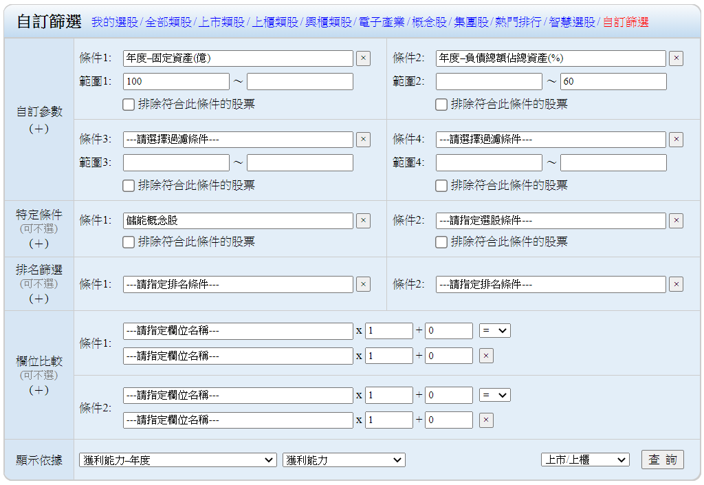 儲存能源，儲能概念股，儲能概念股2020，儲能概念股2021，儲能概念股龍頭，儲能概念股台達電，儲能概念股股價，儲能概念股台股，台灣儲能概念股，儲能概念股推薦，儲能概念股 股票，儲能概念股清單，儲能概念股是什麼，