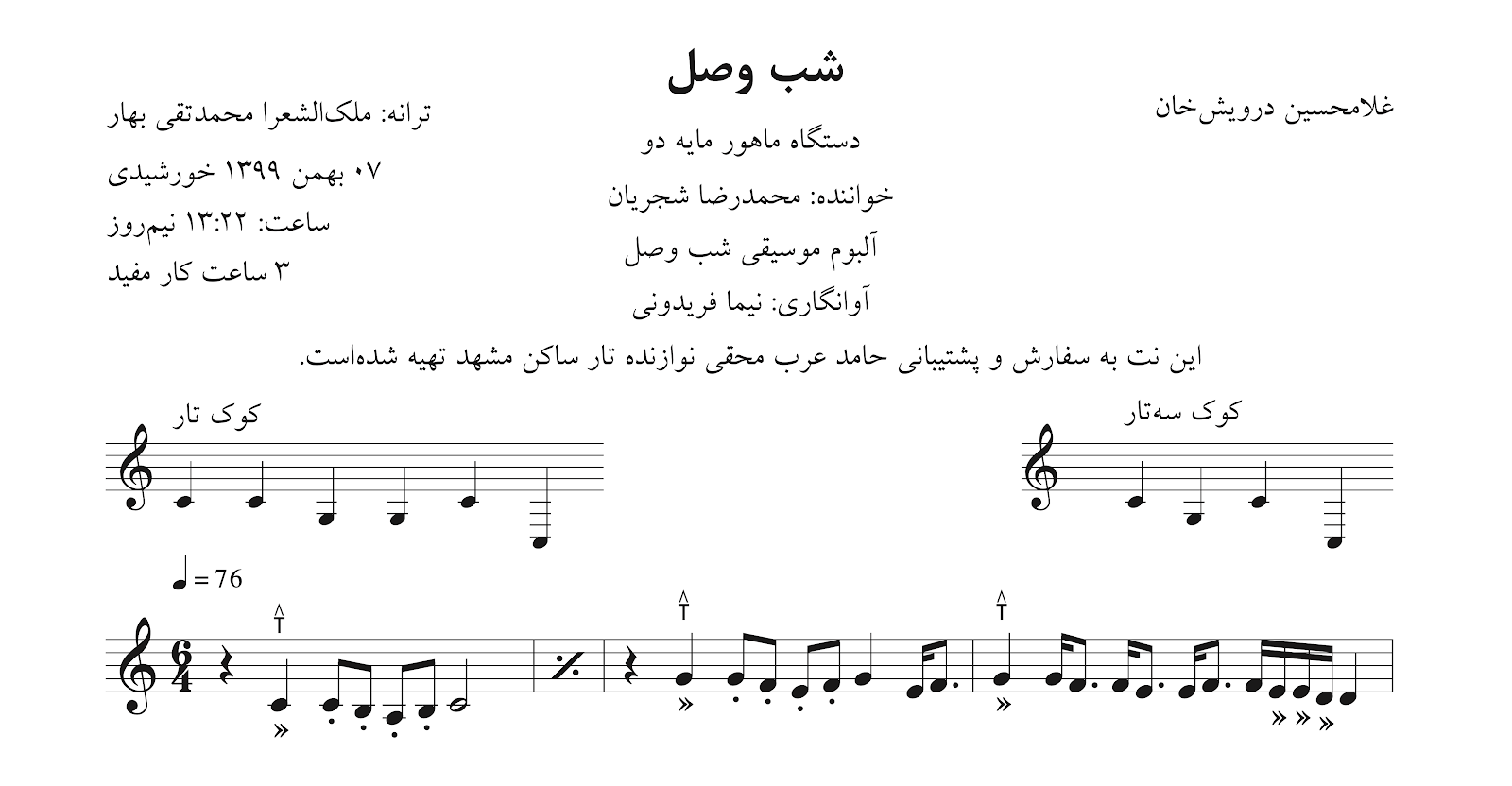 نت شب وصل درویش‌خان شجریان
