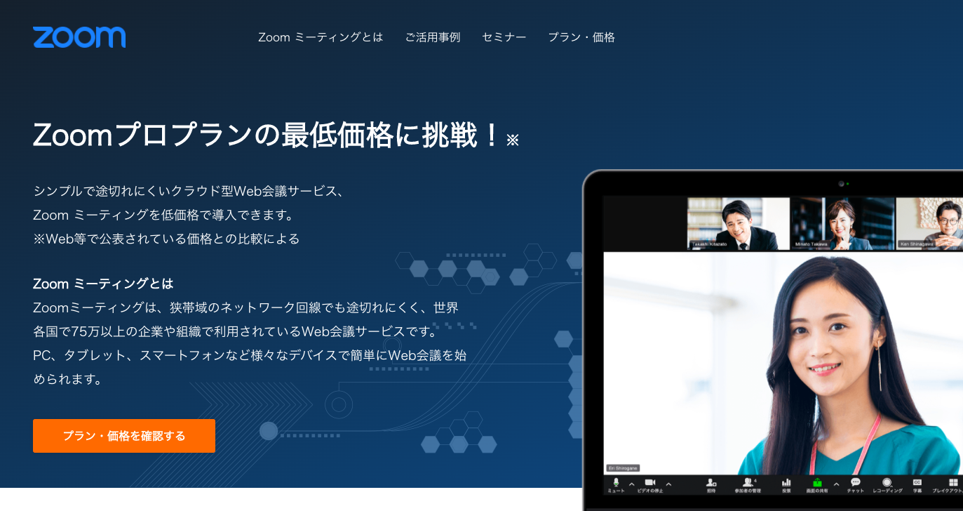 Zoom ミーティング