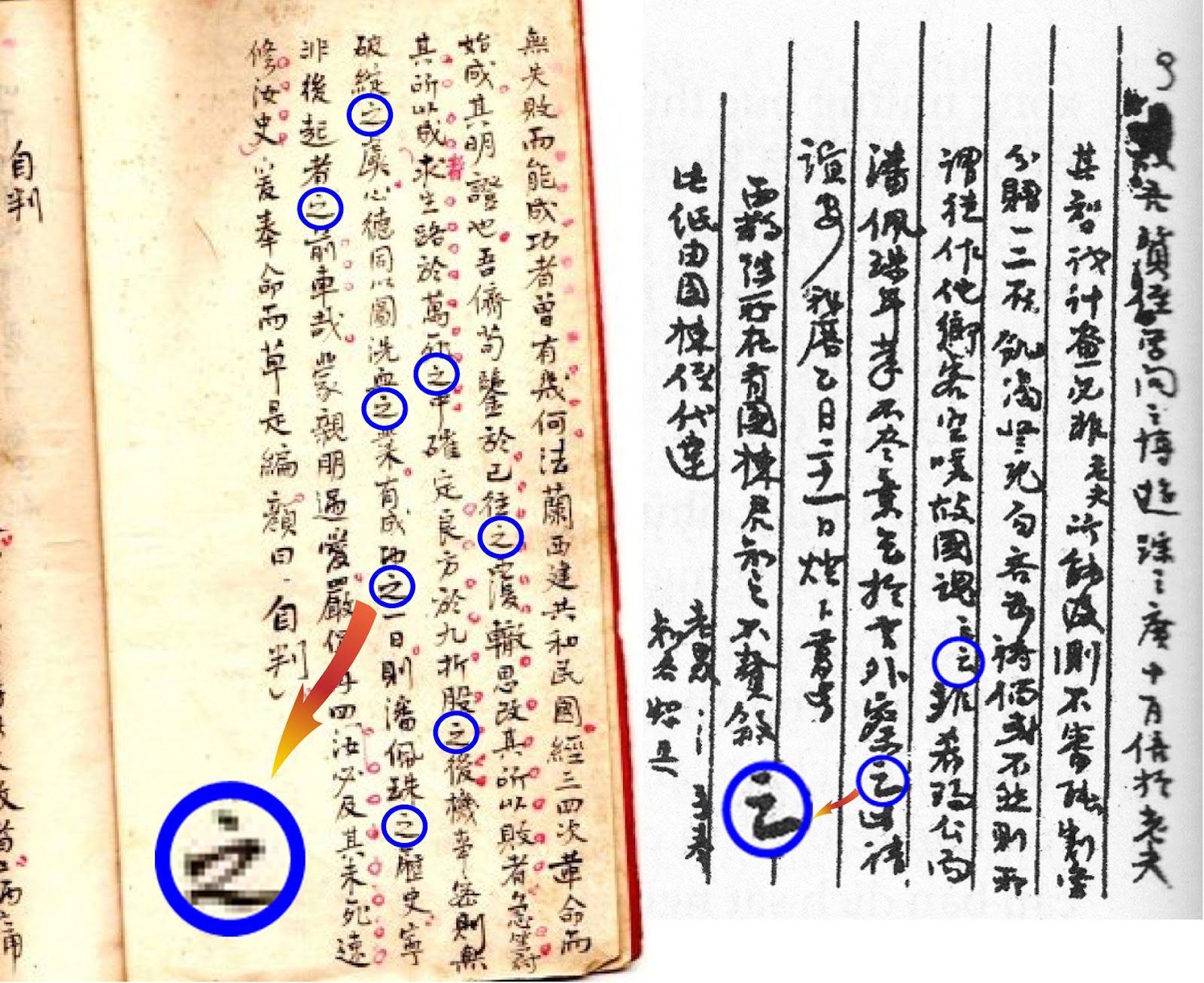 Những chữ Chi trong hai thủ bút của Phan Bội Châu.jpg
