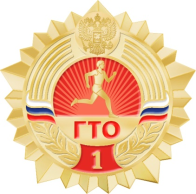 http://olimp.kcbux.ru/Raznoe/gto/znachok-gto-01.png