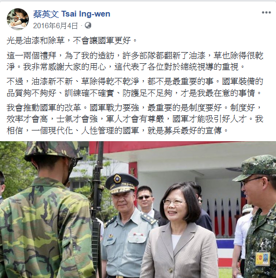 蔡英文.png