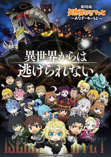 Crunchyroll - When you lose to a skeleton in life Anime: ISEKAI QUARTET