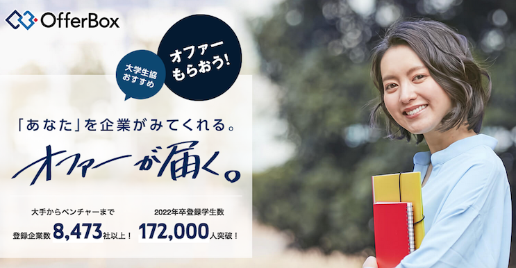 OfferBoxの適性診断AnalyzeU+