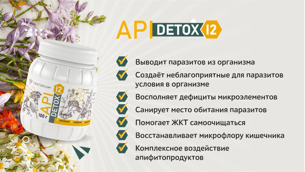 Паразитарная инвазия как итог летнего отдыха: ApiDetox 12 − безопасная профилактика