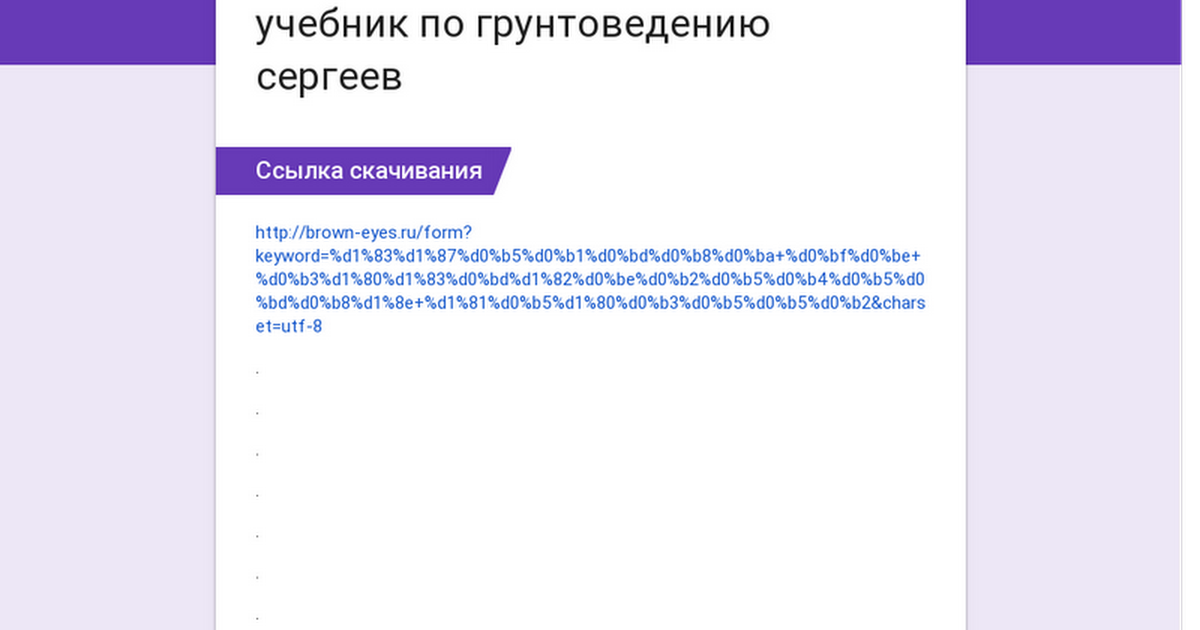 лабораторные работы по грунтоведению трофимов скачать