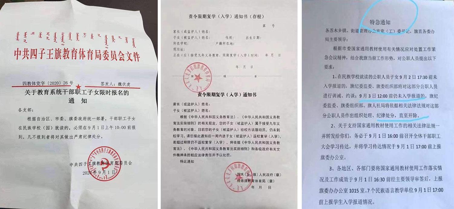 左图:内蒙四子王旗体委通知,责令该系统官员及员工子女限时到民族学校报道。(志愿者提供/记者乔龙);中图:内蒙古各苏木(村)接到责令限期复学通知书。(志愿者提供/记者乔龙);右图:内蒙古教育厅向各苏木乡镇、街道办及旗属部门下达“特级通知”。(志愿者提供/记者乔龙)