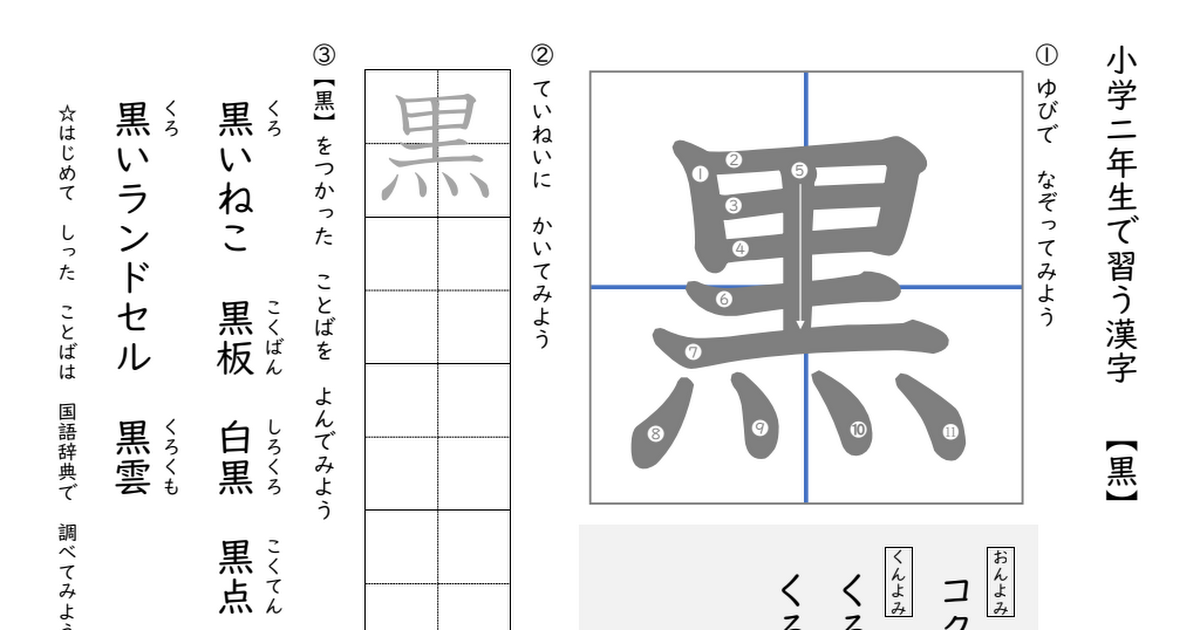 二年生の漢字 黒 Pdf Google Drive