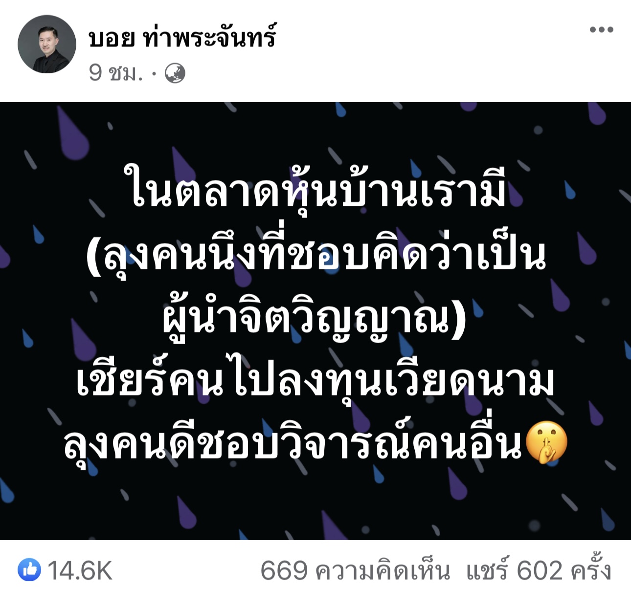 วงการหุ้นร้อนระอุ!   ‘2 เซียน’ สายเทรดเดอร์ปะทะวีไอ  เชื่อปมหุ้น ‘ตระกูล J’