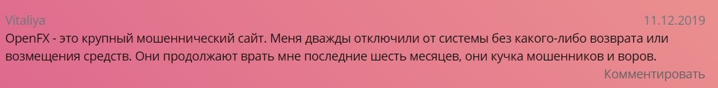 Обзор брокера OpenFX и отзывы трейдеров