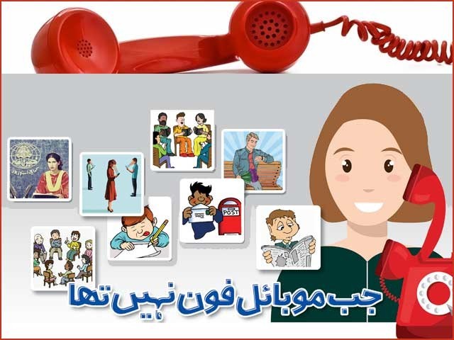 When there was no mobile phone