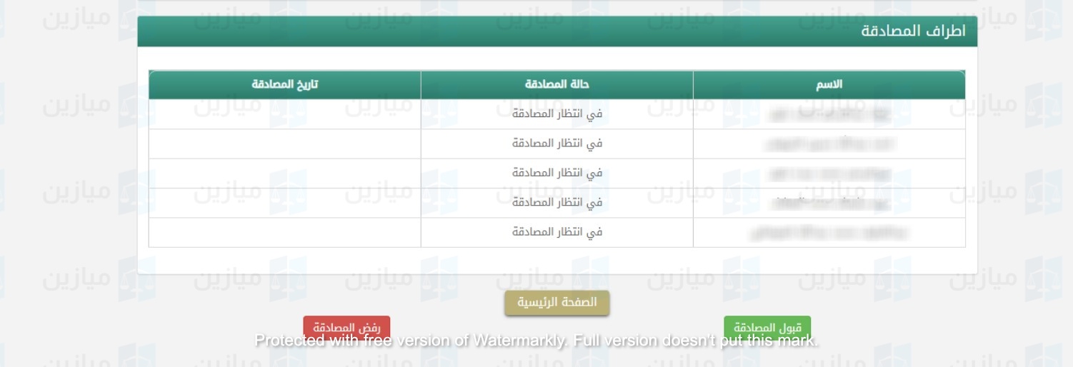 المصادقة على العقد