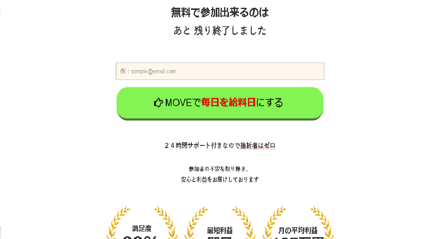 副業 詐欺 評判 口コミ 怪しい MOVE ムーヴ