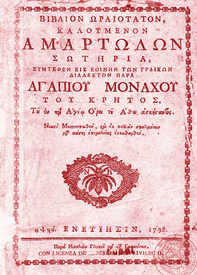 439px-Amartolon_Sotiria.JPG