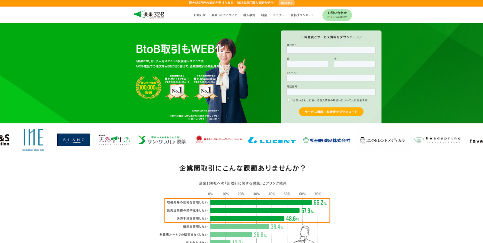 楽楽B2Bのサービスサイト