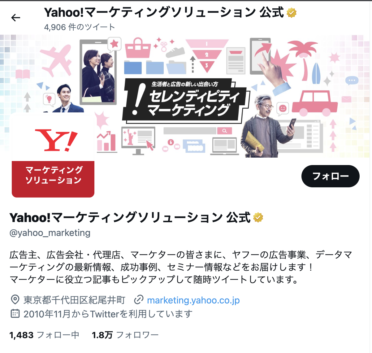Yahoo!マーケティングソリューション