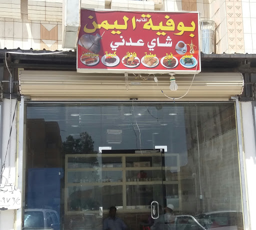 بوفية أقاليم اليمن