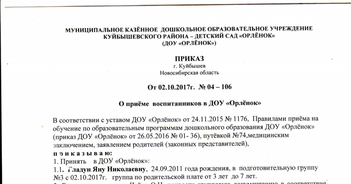 Постановление 1979 от 24.11 2023. Приказ 11 от 10.12.2020. Приказ № 106. (Приказ_№_126н_и_постановление_№_1289)_(системный).docx. Приказ №119 от 08.04.2022 приложение № 5.