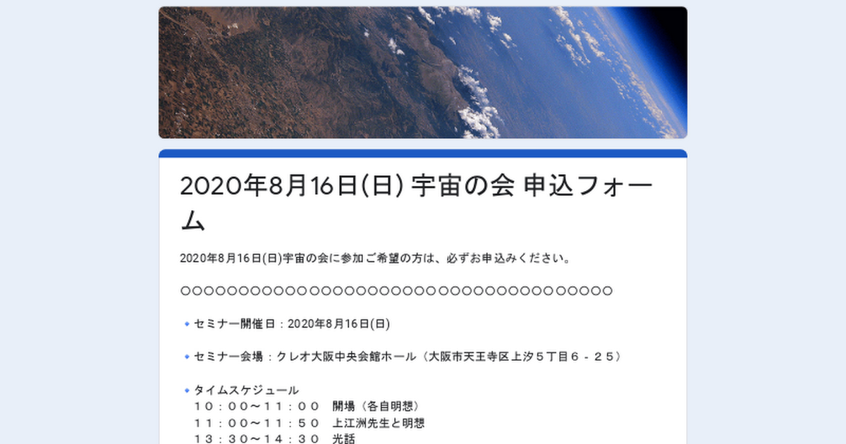 上江洲義秀先生 セミナー 上江洲義秀先生 セミナー 宇宙の会