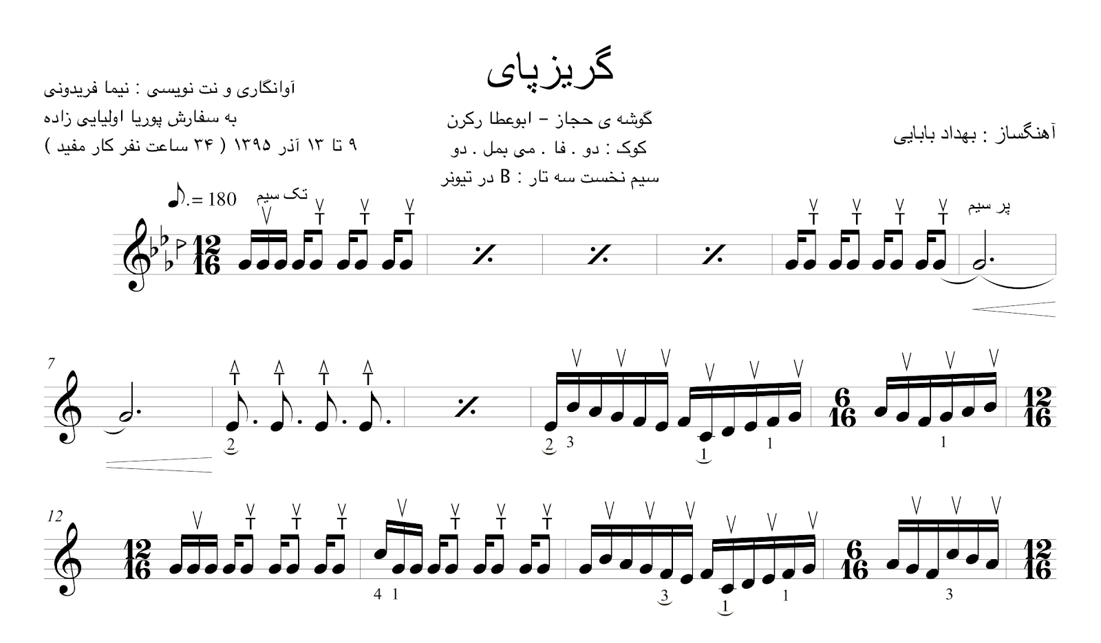 نت گریزپای بهداد بابایی
