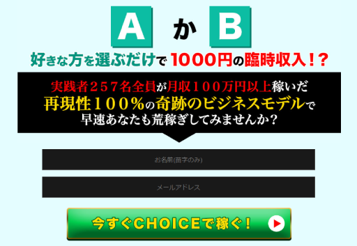 副業 詐欺 評判 口コミ 怪しい CHOICE