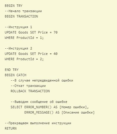 T-SQL – что должен знать разработчик