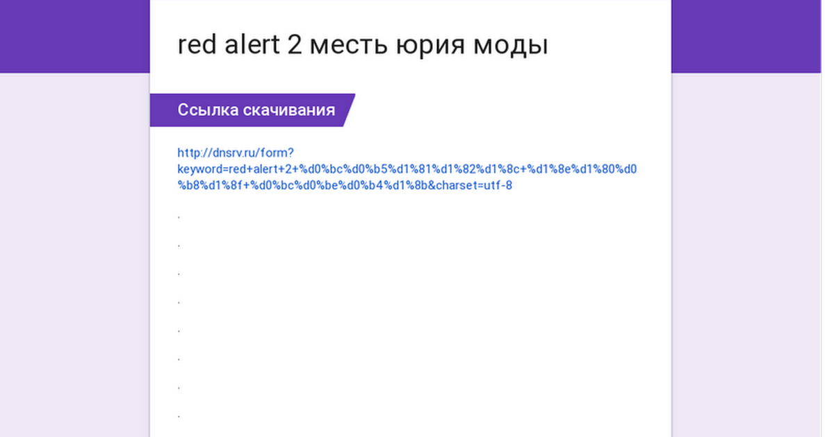 Ред Алерт Месть Юрия 2.6  Торрент