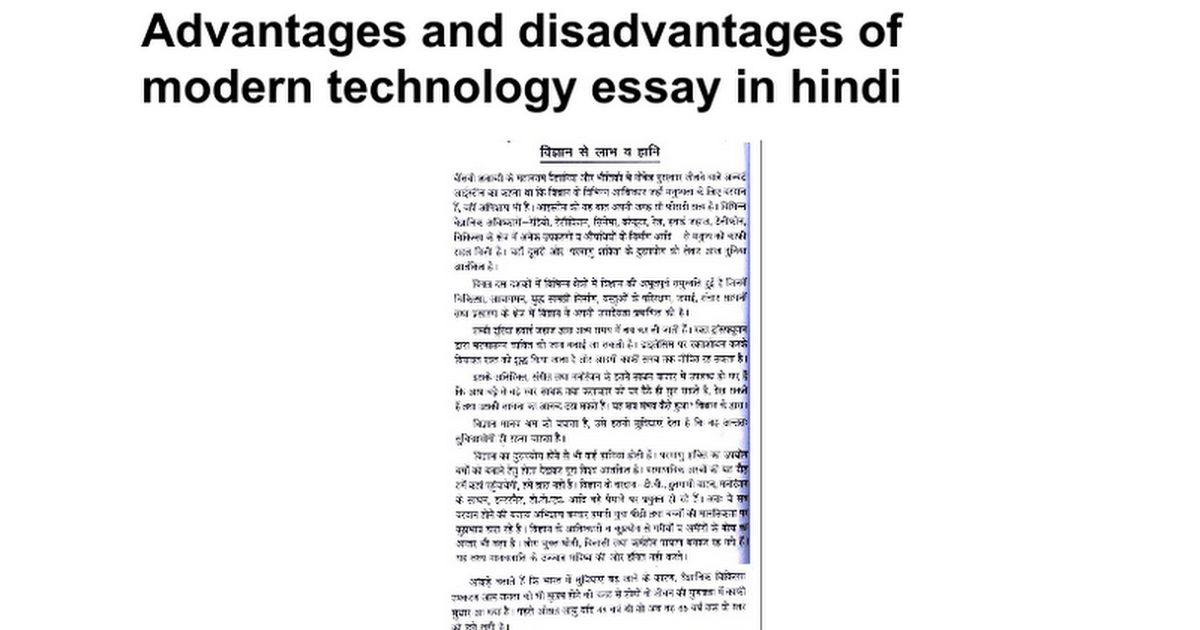 hindi essay on technology