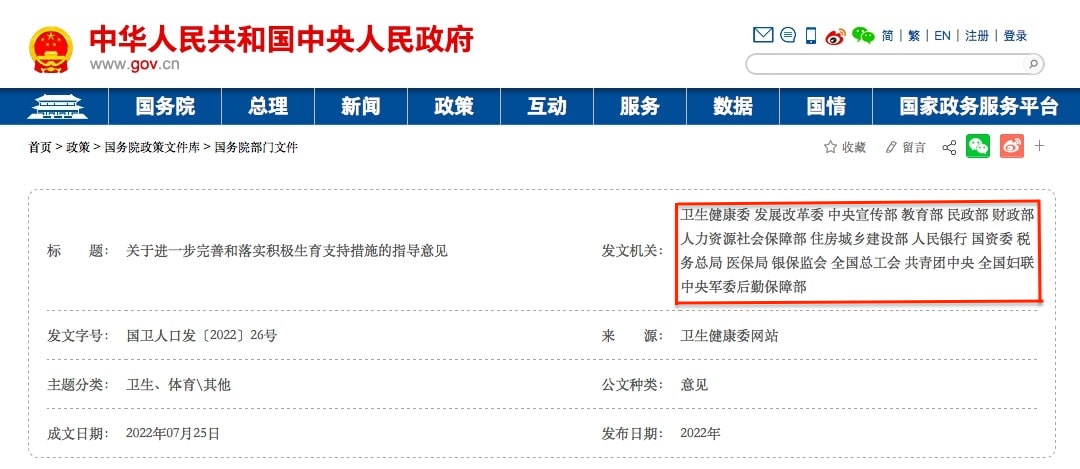 支持生育 中国是认真的