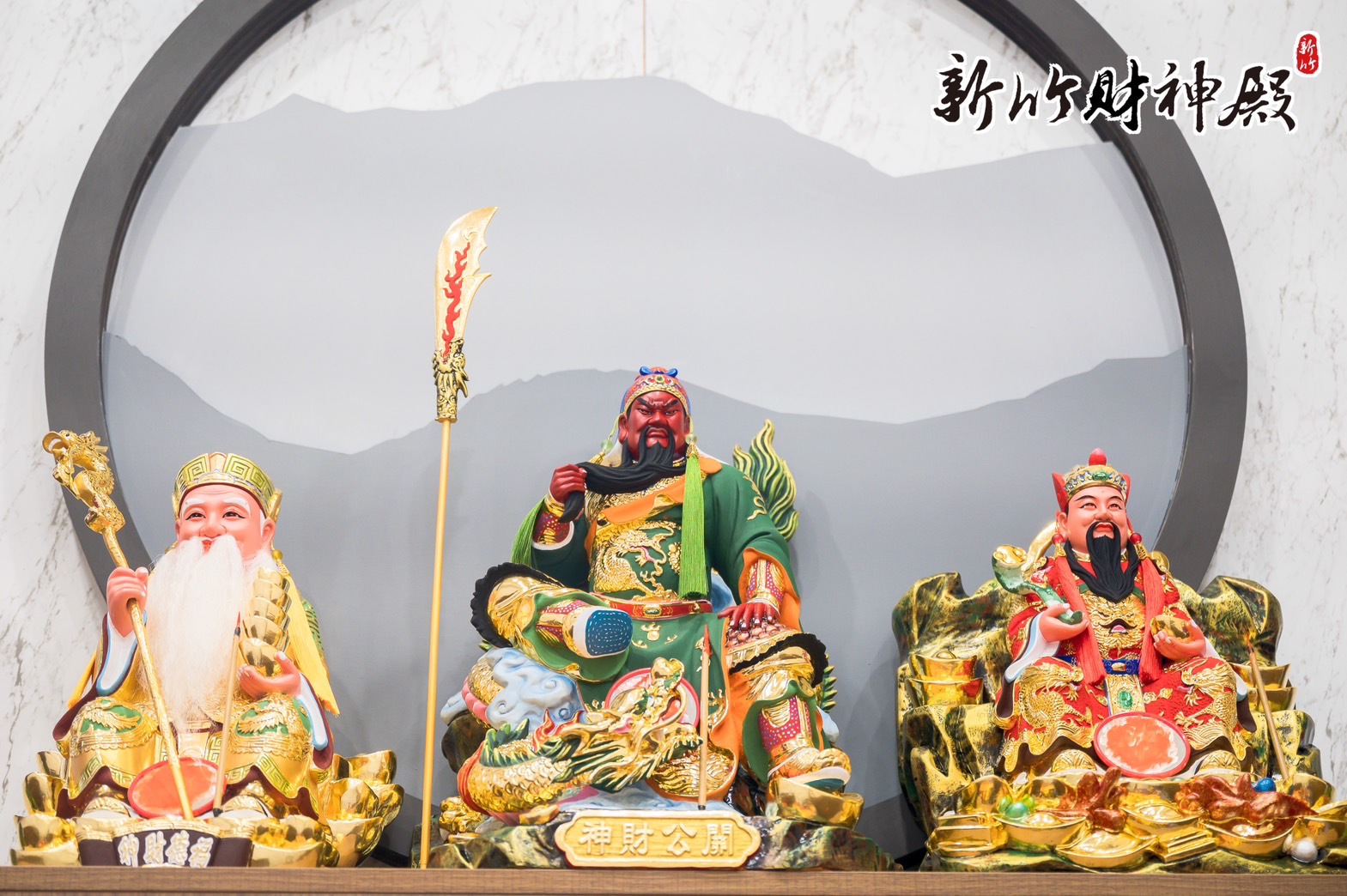 財神寶庫