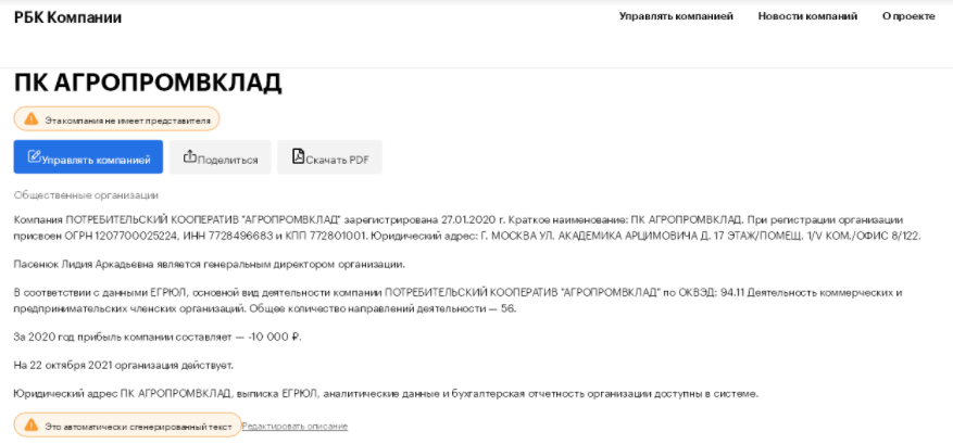 &#171;АгроПромВклад&#187;: отзывы о платежной дисциплине и оценка маркетинга