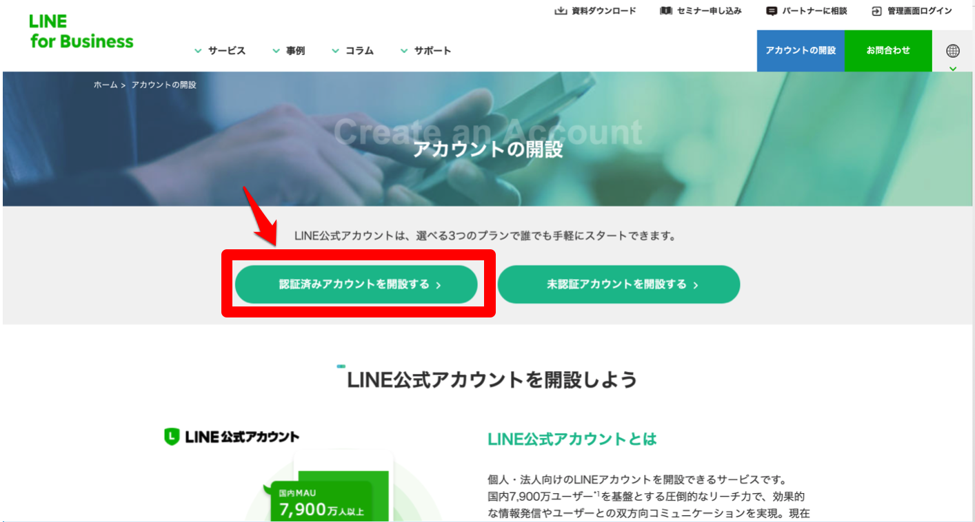 5分で分かる Line公式アカウントの作り方 初期設定方法 公開方法を解説 Dx導入をどこよりも支援 Wiz Cloud ワイズクラウド