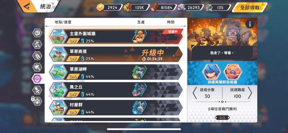 【攻略】《王領英雄》關卡副本攻略