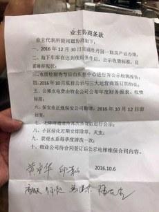 主向物业公司提出的协商内容。(业主提供/记者乔龙)