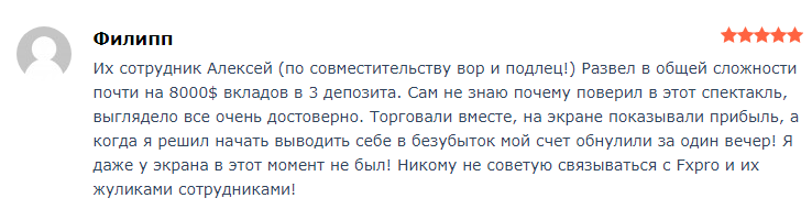 Правда о FX1pro: ложь, обман, кидалово!, Фото № 9 - 1-consult.net