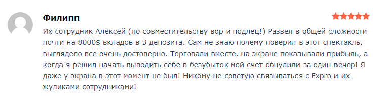 Брокер FX1pro - как людям продают воздух?, Фото № 9 - 1-consult.net