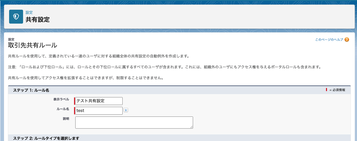 Salesforceの共有ルール