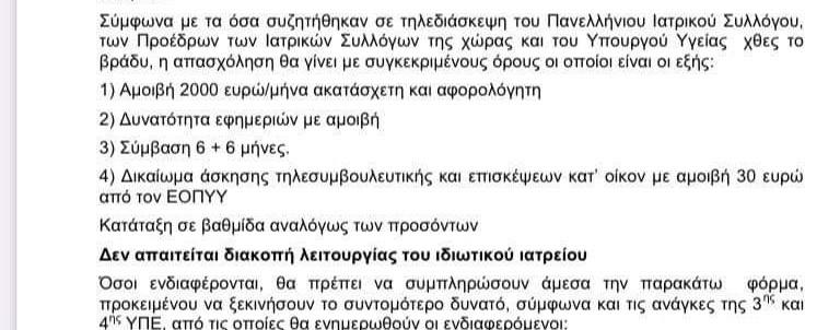 Εγγραφο Ιατρικου Θεσσαλονίκης