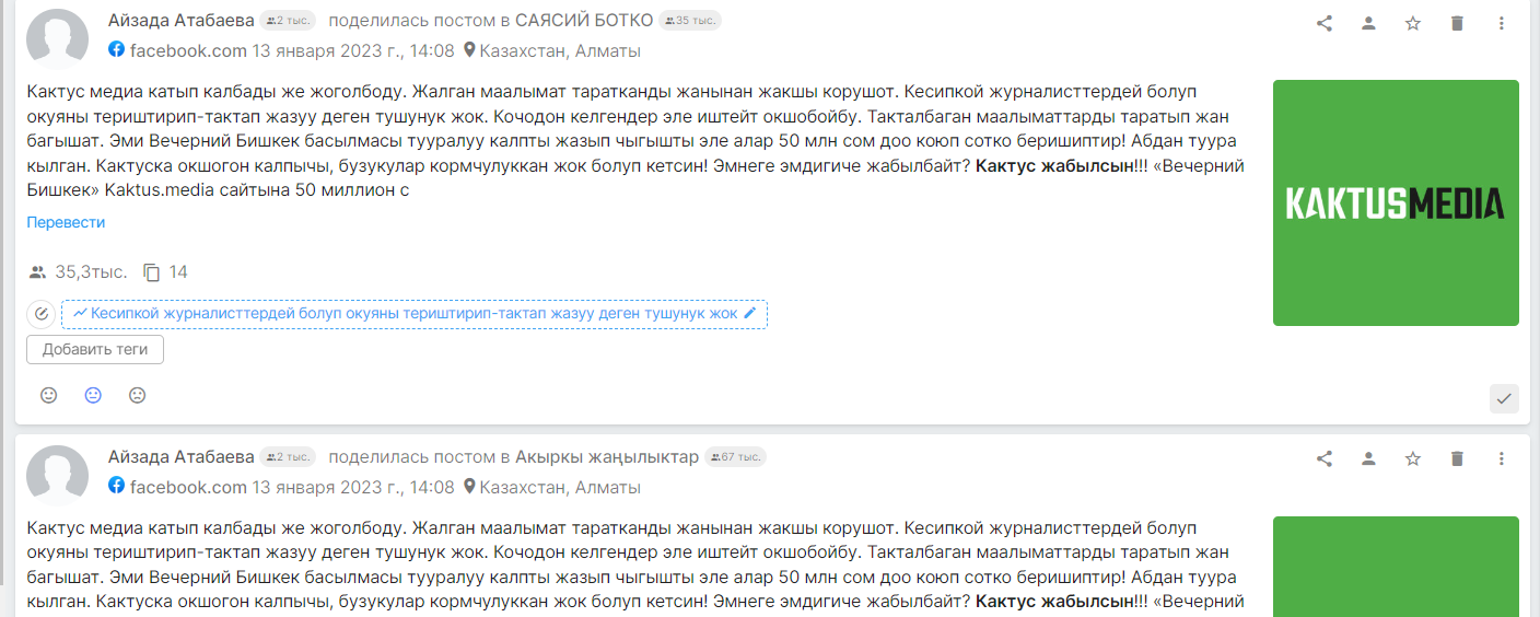 Ontbcc5uv33qnb6ijalyhaljkbojmornisc c фактчек: “кактус медиа” менен “азаттыктын” жабылышын талап кылгандар кимдер?  