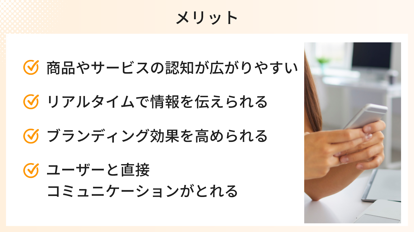 SNS運用×マーケティングのメリット