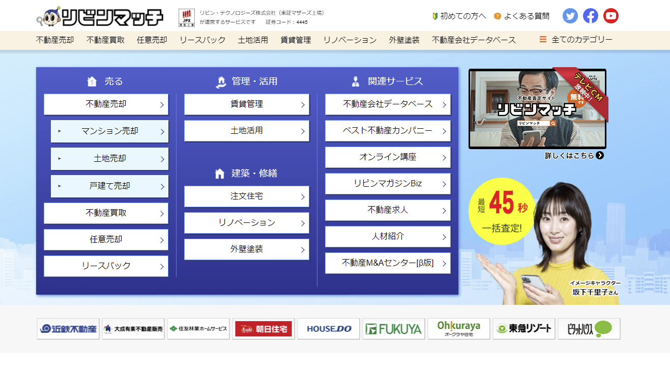 不動産一括査定サイトおすすめ15選／リビンマッチ